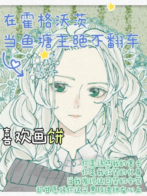 在霍格沃兹平静生活 笔趣阁