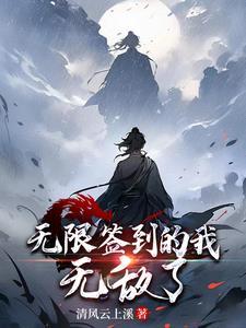至尊签到系统漫画