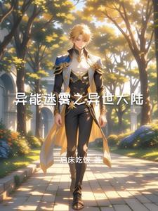异能迷宫漫画