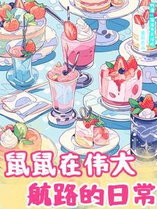 海贼白胡子海贼团的少当家txt