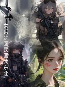 民国的女兵