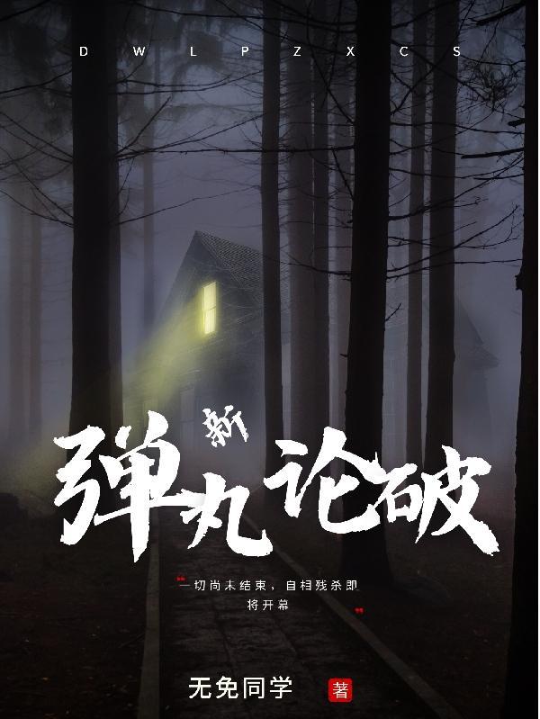 弹丸论破内存多大