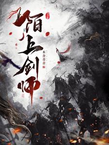 陌上仙15