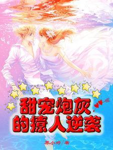 快穿婊反派