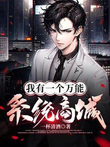 我有万能淘宝系统