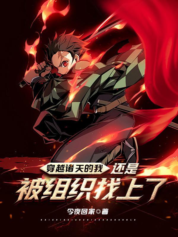 穿越诸天系列的完结
