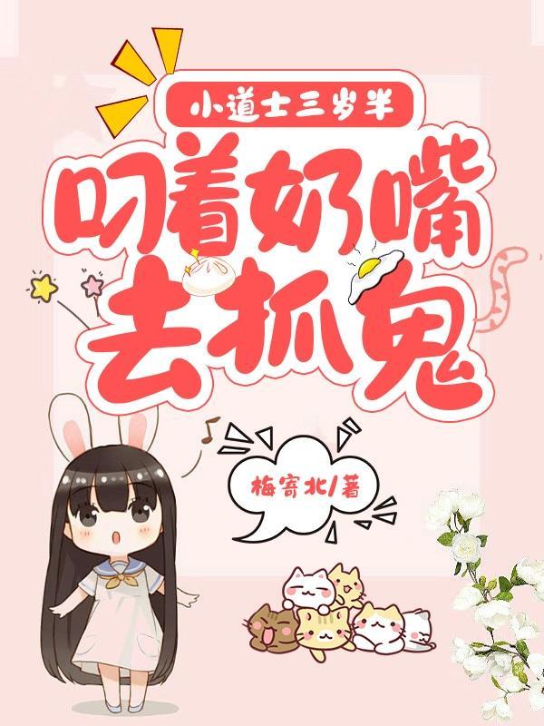 小道士下山找他的三个师姐