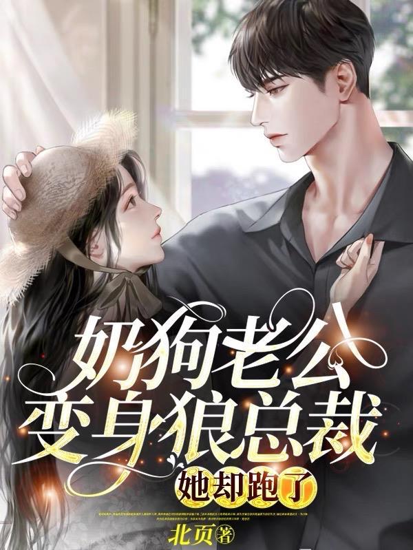 小奶狗变小狼狗什么意思