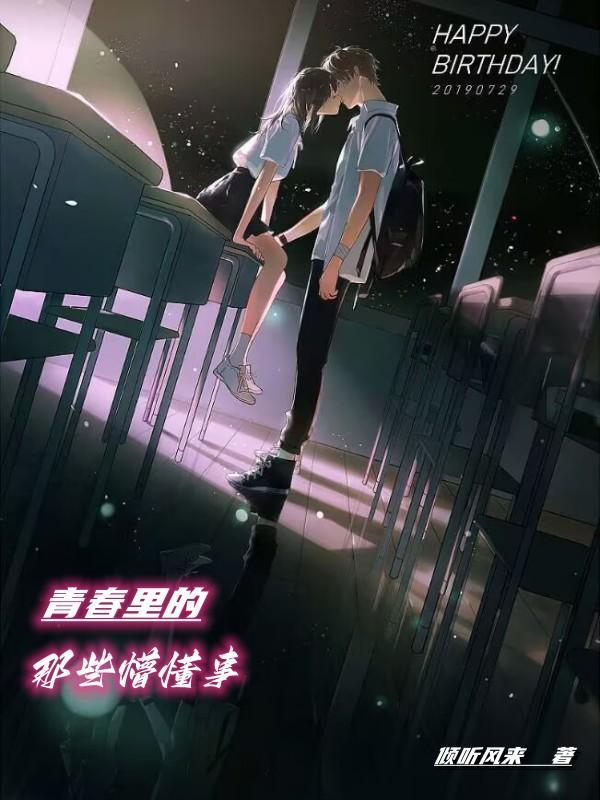 青春懵懂的时候