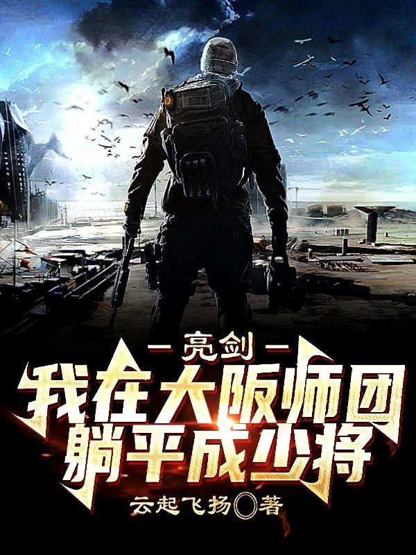 我在亮剑有座厂