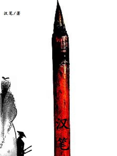 汉笔顺怎么写