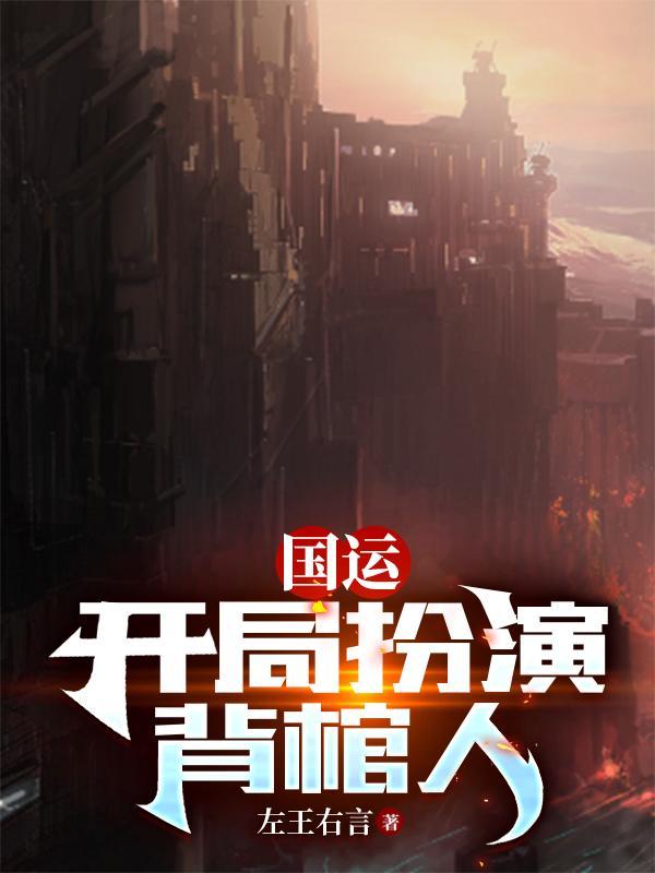 开局扮演钟离