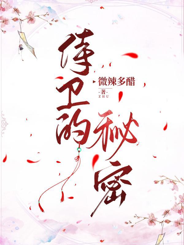 侍卫一般叫什么名字好听