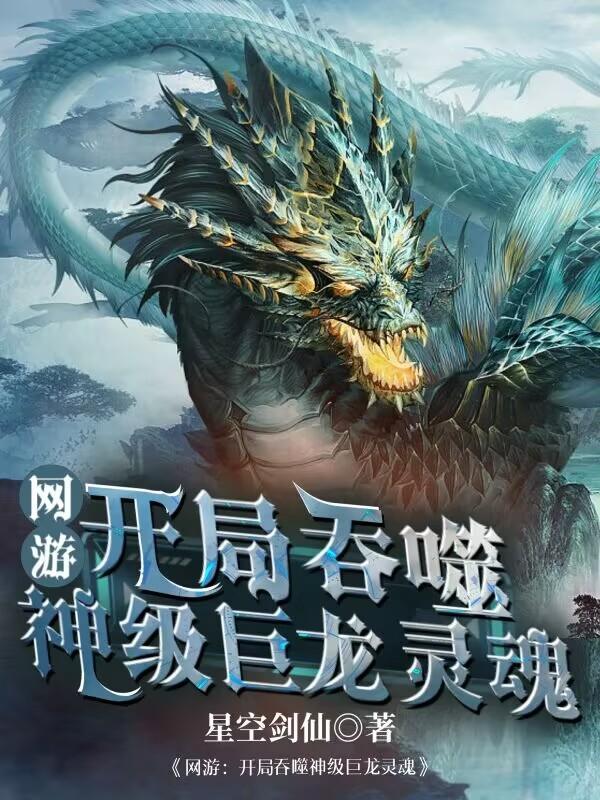 主角可以吞噬灵魂的