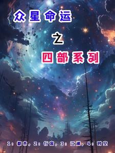 众星什么
