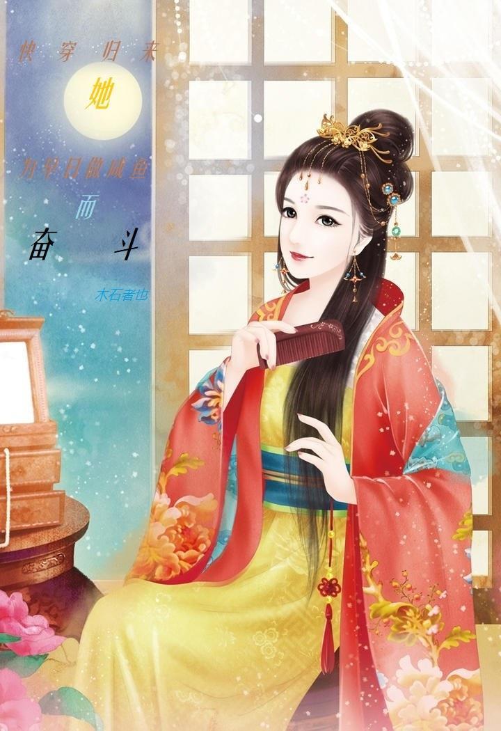 快穿归来