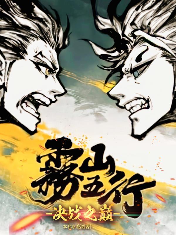 雾山五行有哪些角色