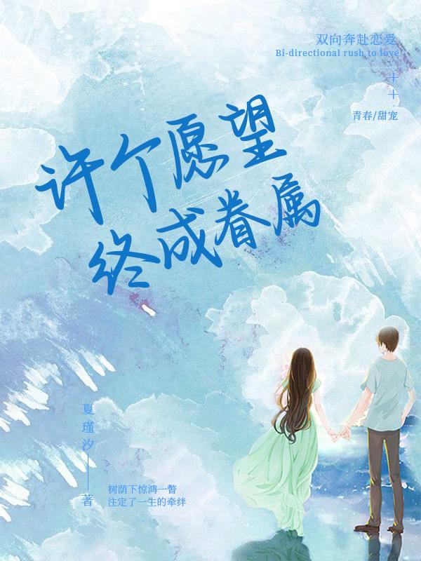 许个愿望