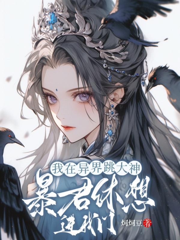 我在异界是大佬免费阅读