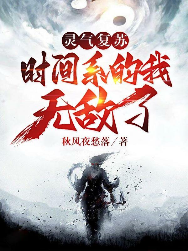 灵气复苏时代的日常未名月下