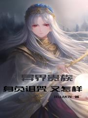 异界大贵族