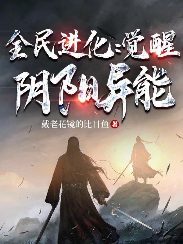 全民进化汝箬