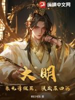 朱元璋 驾崩