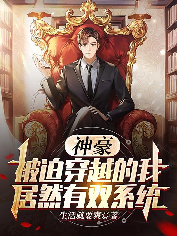 我被迫当神豪