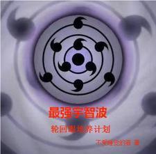 火影忍者宇智波一打七