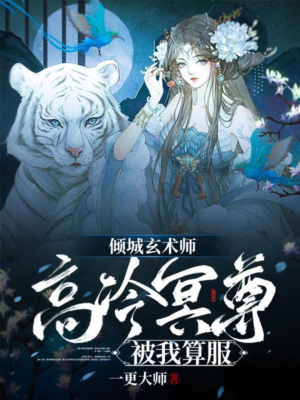 倾城冥妃