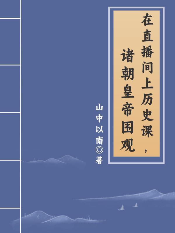 历史直播答题类