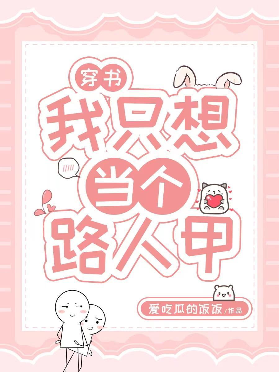 穿书我只想当悍妇