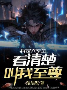 大专生也是大学生吗