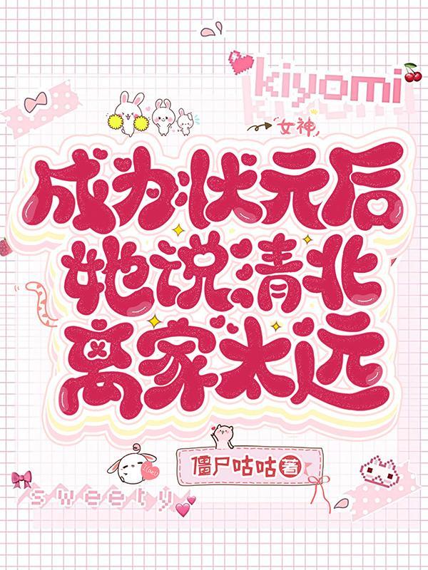 状元无缘清北