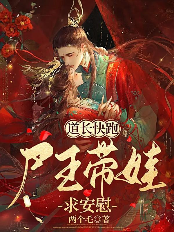 僵尸 老婆