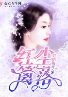 红尘篱落穿越李清瑶全文免费