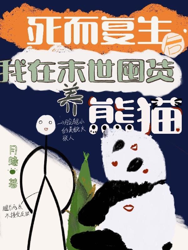 我在末世养尸鲲