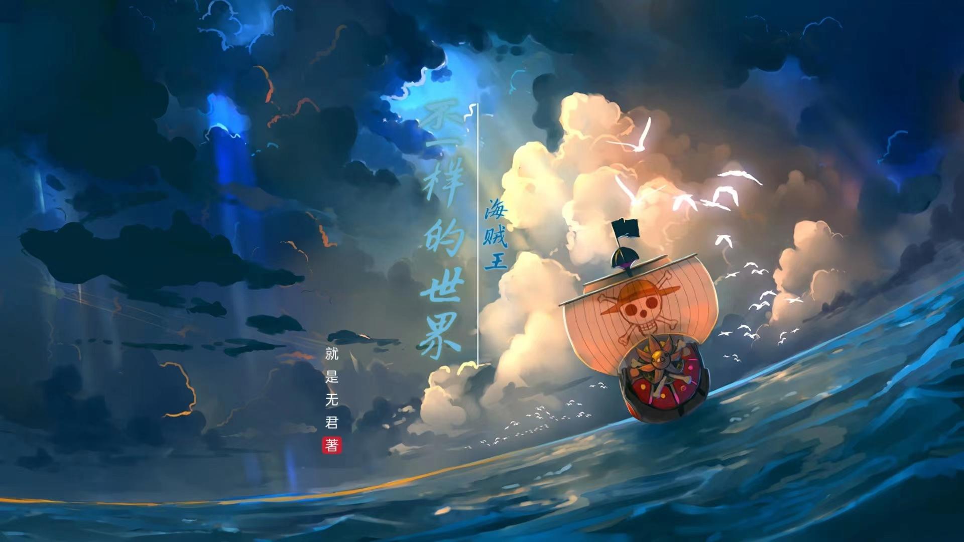 海贼 王