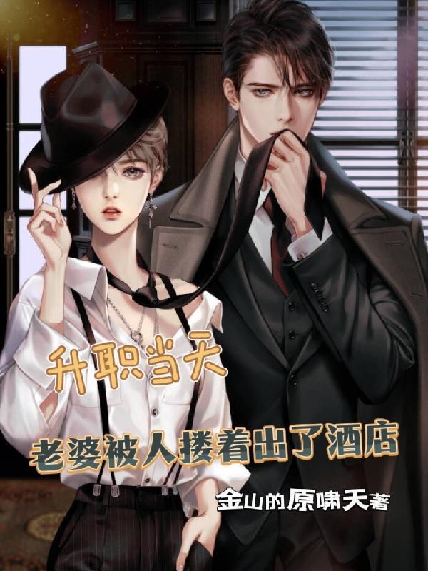 醉酒老婆被下属送回家