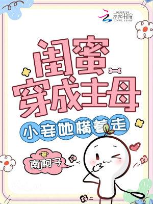 穿越成了女主闺蜜