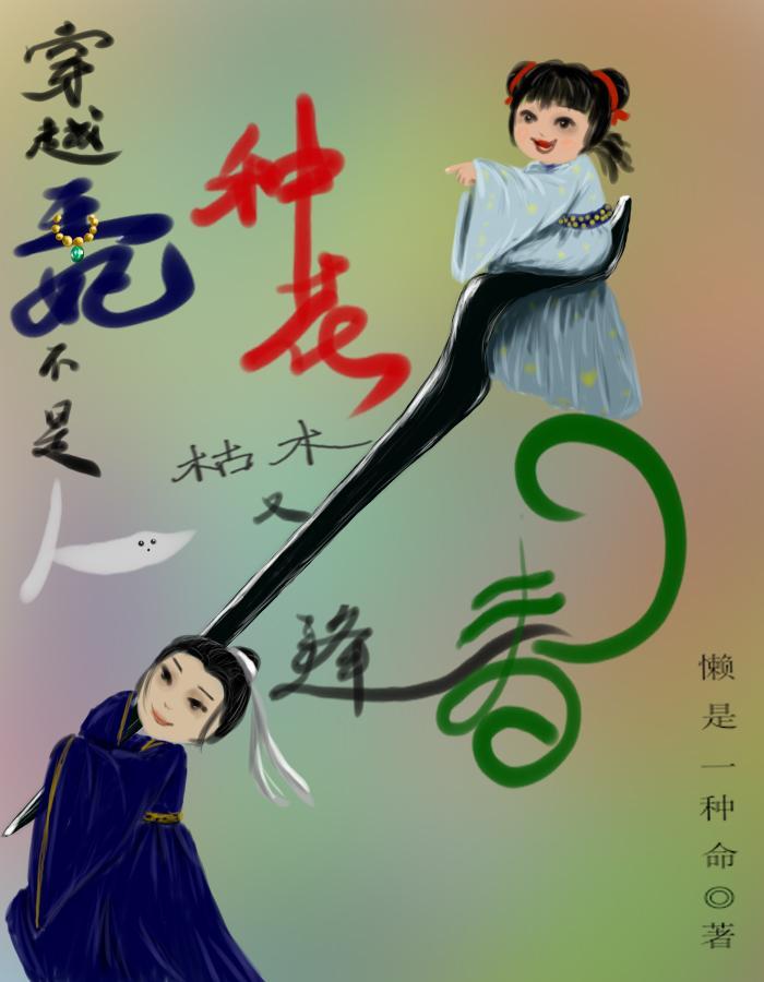 穿越王妃不佛系笔趣阁