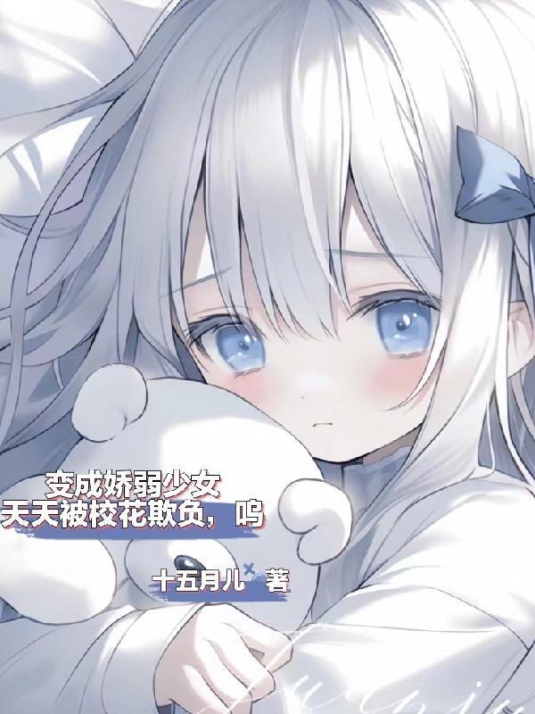 变成少女