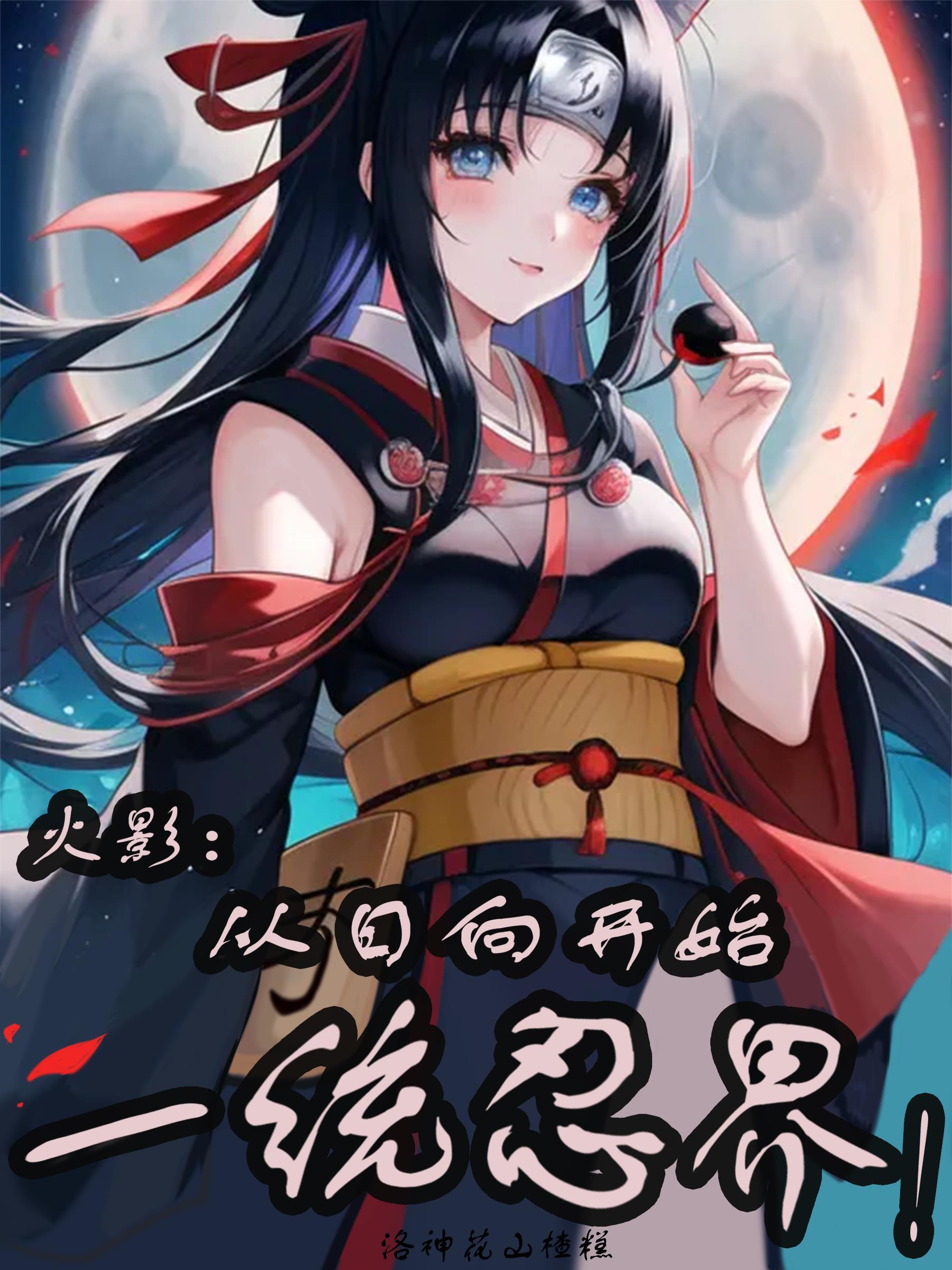 叶从日向开始谨慎