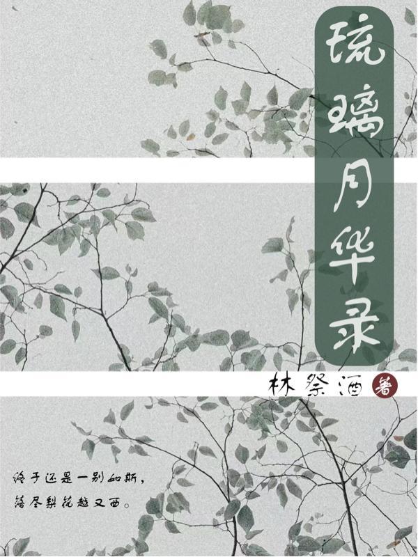 琉璃花絮宫主