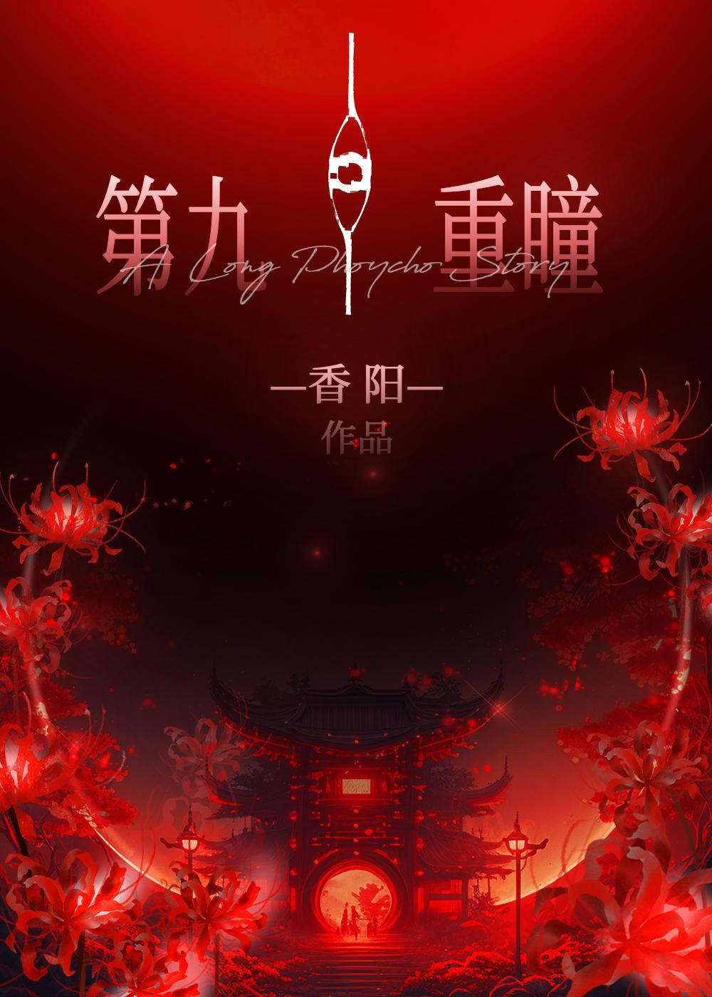 第九重四两真品图片