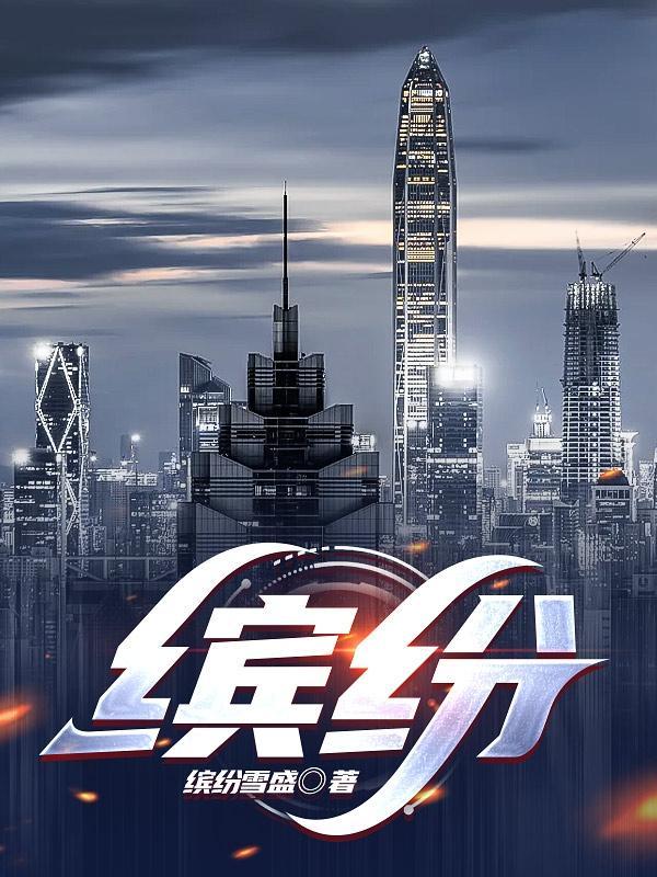 缤纷环球城