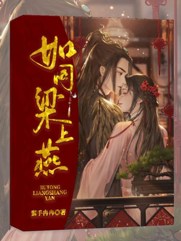 如梁上燕岁岁常相见意思