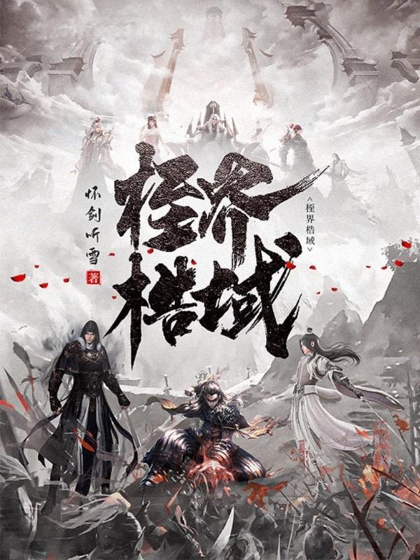 解释桎梏