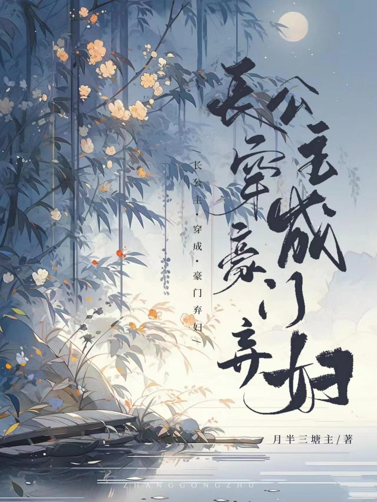长公主穿成女配后高调出道了 风在这里