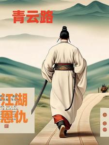 青云之路